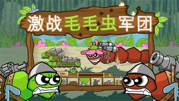 激战毛毛虫军团手游下载-激战毛毛虫军团免费手游下载 1.2.9.5452
