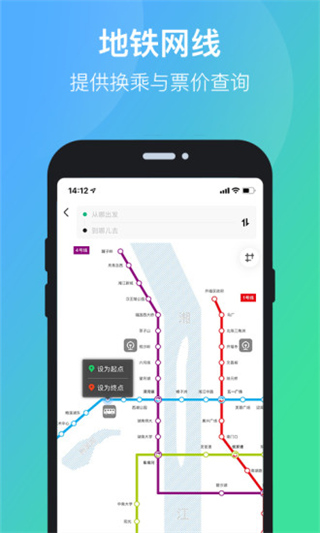 长沙公交出行app下载安装-长沙公交出行最新版本下载 5.2.9