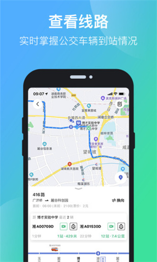 长沙公交出行app下载安装-长沙公交出行最新版本下载 5.2.9