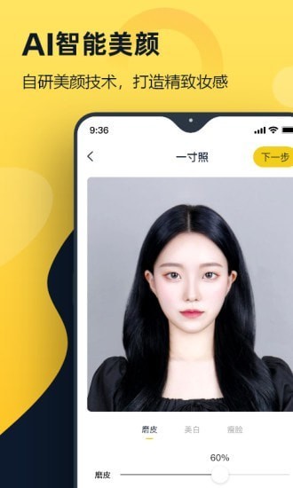 一寸证件照app下载安装到手机-一寸证件照app官方版下载 6.99