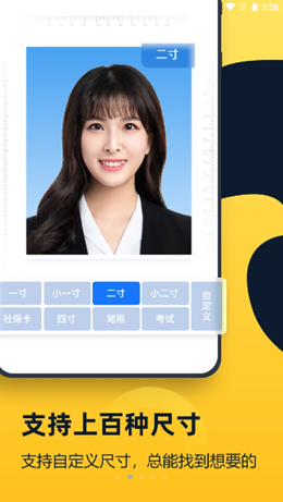 一寸证件照app下载安装到手机-一寸证件照app官方版下载 6.99