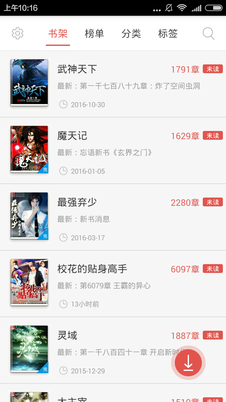 小说书集app下载安装-小说书集手机版下载 2.7.5