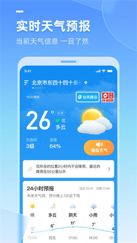 天气预报15天app下载安装-天气预报15天手机版下载 1.0