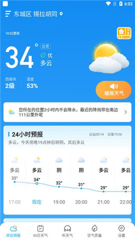 天气预报15天app下载安装-天气预报15天手机版下载 1.0