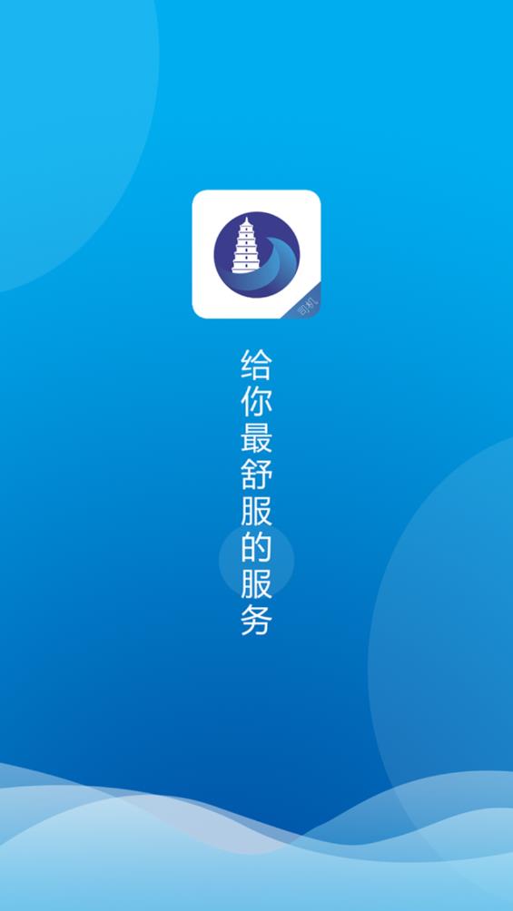 三秦出行司机端官方下载-三秦出行司机端app下载 1.0.0