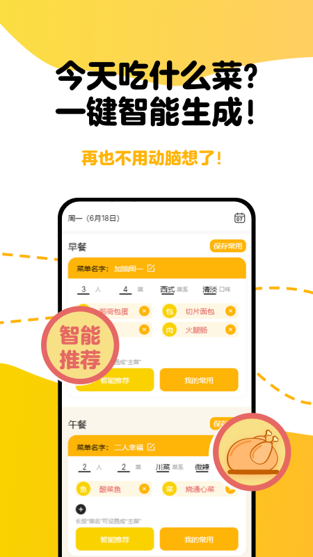 每日菜单手机版官网下载安装-每日菜单手机app最新版下载 1.0.2