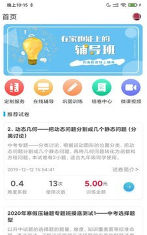 百渔教育下载安装-百渔教育app官网下载 1.1.0