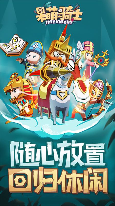 呆萌骑士游戏下载-呆萌骑士游戏官方版 1.5
