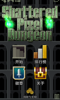 破碎地牢游戏下载-破碎地牢游戏官方版 0.8.0b