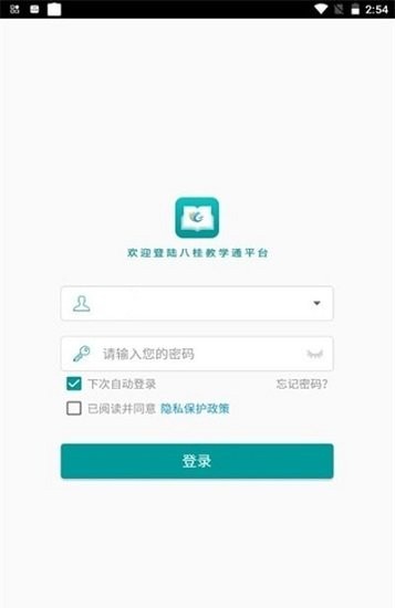 八桂教学通app下载官方版-八桂教学通app下载 1.0.10.0