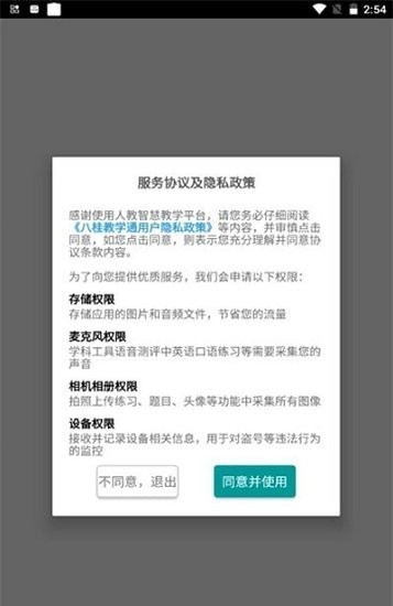 八桂教学通app下载官方版-八桂教学通app下载 1.0.10.0