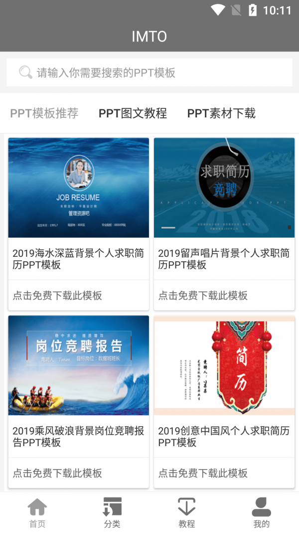 IMTO办公助手app下载安装到手机-IMTO办公助手app官方版下载 1.0