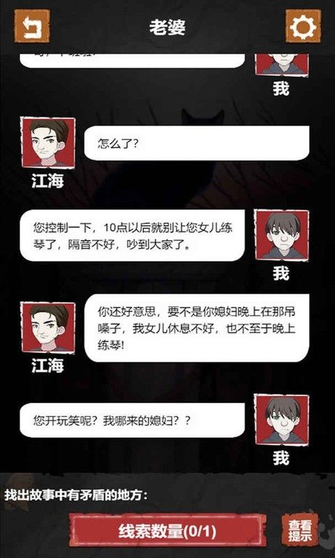 细思极恐游戏下载-细思极恐最新版手游 1.0.3