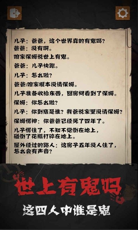细思极恐游戏下载-细思极恐最新版手游 1.0.3