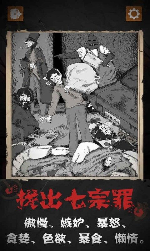 细思极恐游戏下载-细思极恐最新版手游 1.0.3