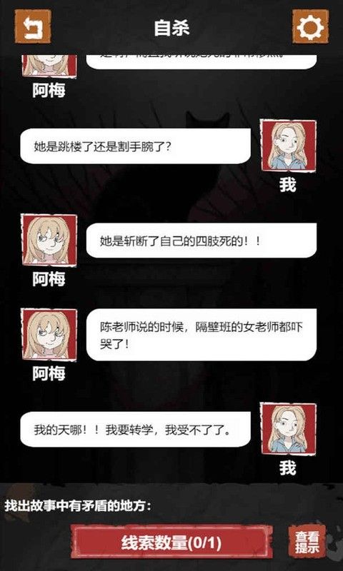 细思极恐游戏下载-细思极恐最新版手游 1.0.3