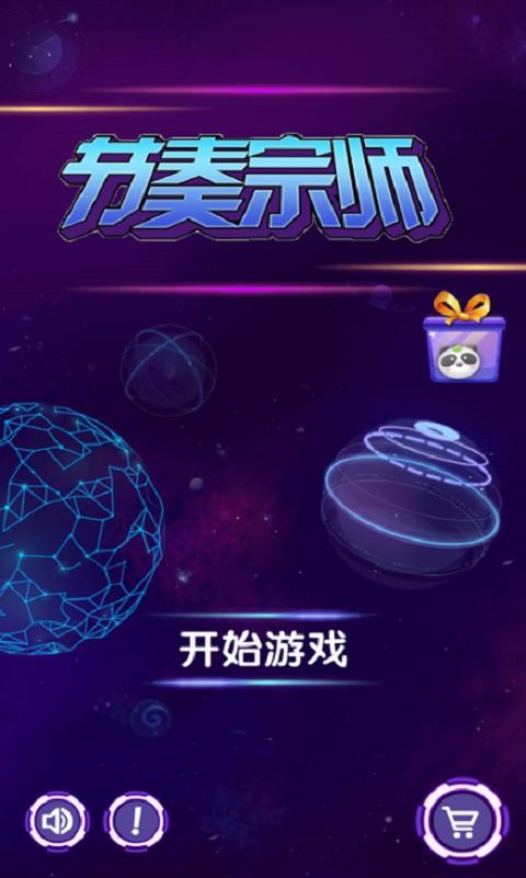 节奏宗师游戏下载-节奏宗师游戏官方安卓版 4.0