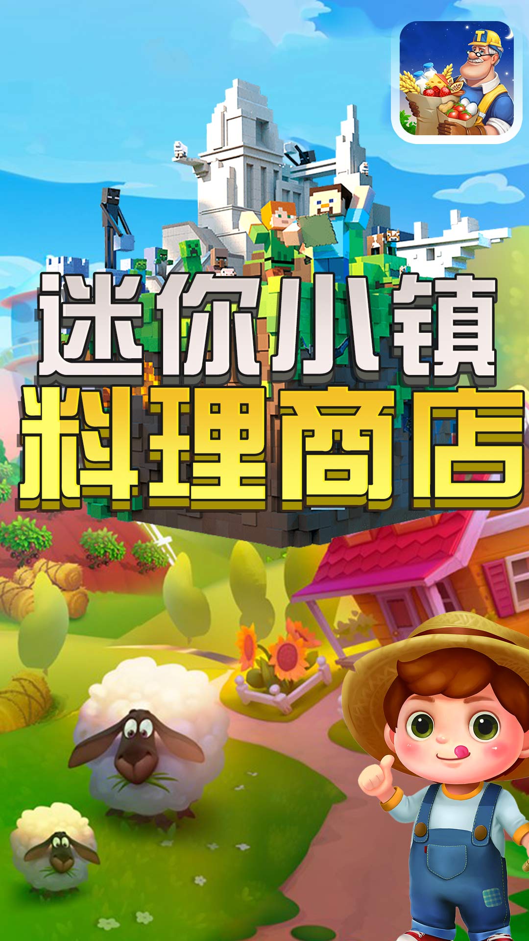 迷你小镇料理商店游戏下载-迷你小镇料理商店游戏官方安卓版 1.0