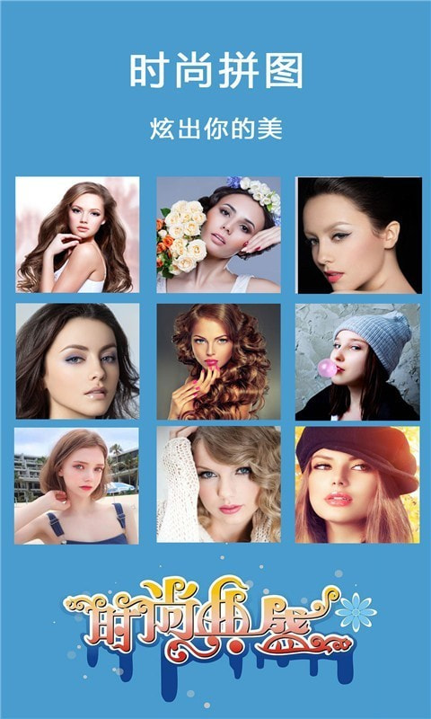 自拍美颜拼图相机手机版官网下载安装-自拍美颜拼图相机手机app最新版下载 2.3