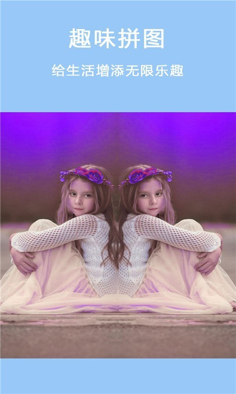 自拍美颜拼图相机手机版官网下载安装-自拍美颜拼图相机手机app最新版下载 2.3