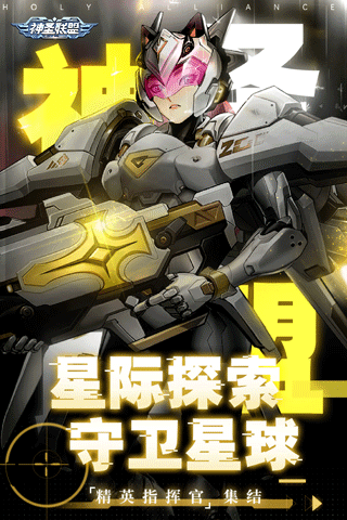 神圣联盟游戏下载-神圣联盟游戏手机版 1.0.1