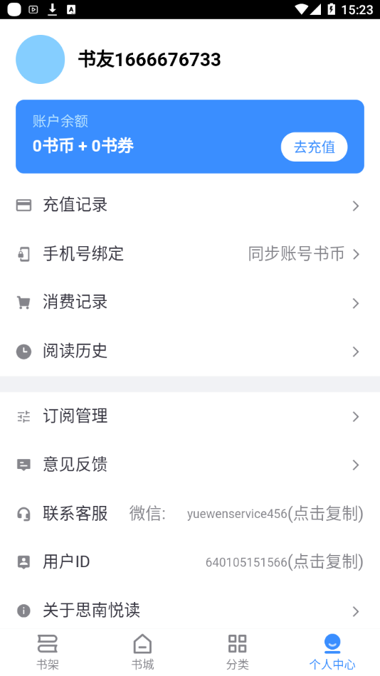 思南悦读app下载官方版-思南悦读app下载 1.0