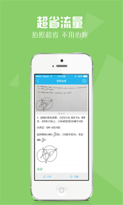 作业好帮手软件免费下载-作业好帮手app下载 4.4