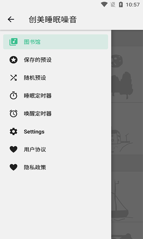 创美睡眠噪音官方版下载-创美睡眠噪音app下载安装 20210705