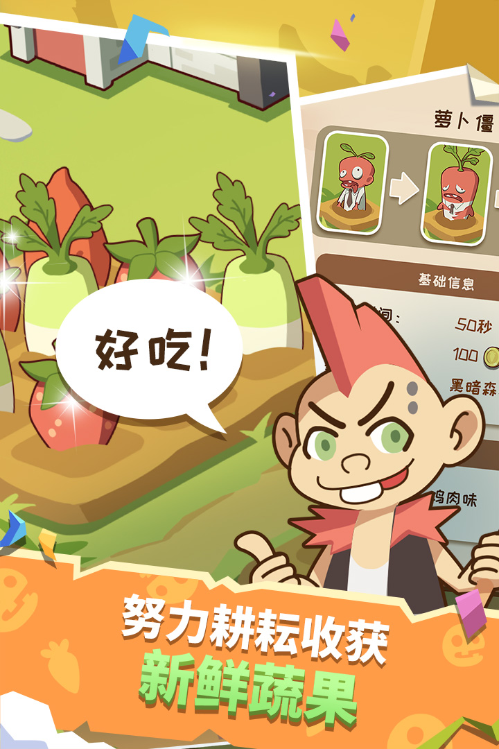 僵尸牧场物语手游下载-僵尸牧场物语安卓版下载 1.0.54