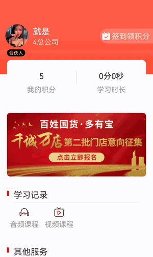 国货有宝app下载安装到手机-国货有宝官网app最新版 1.0.8