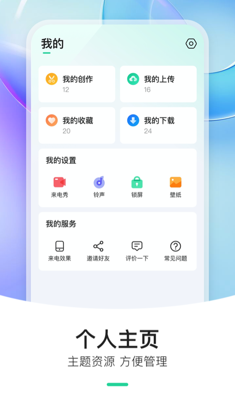 炫动来电秀app下载安装到手机-炫动来电秀官网app最新版 1.0.1