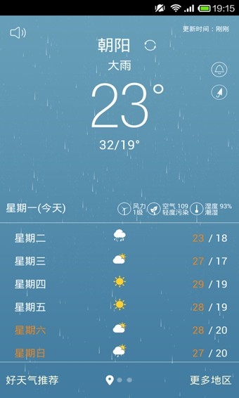 懂你天气app官方下载最新版-懂你天气手机版下载 4.3.1