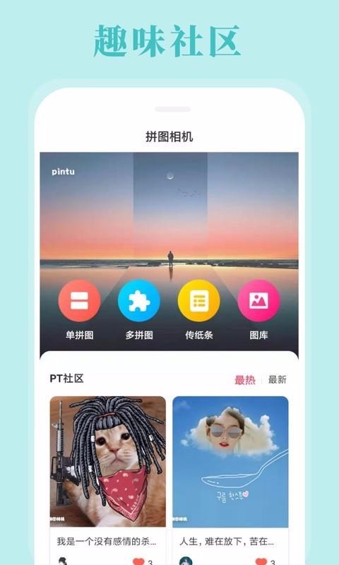 拼图相机app下载-拼图相机最新版下载 2.0.7