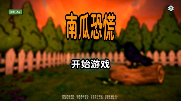 南瓜恐慌手游下载-南瓜恐慌最新版游戏下载 1.0.1