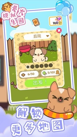 爱犬模拟乐园手游下载-爱犬模拟乐园游戏免费下载 1.0
