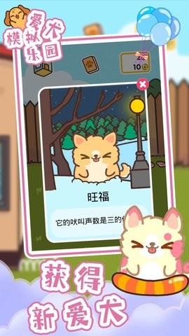 爱犬模拟乐园手游下载-爱犬模拟乐园游戏免费下载 1.0