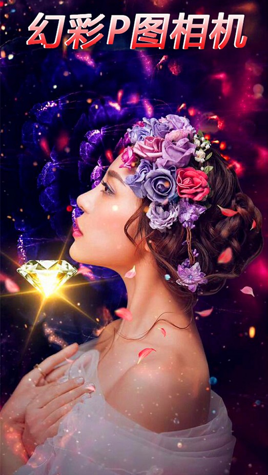 幻彩P图相机app官方下载最新版-幻彩P图相机手机版下载 1.2