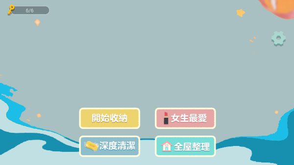 收纳打扫大师游戏下载-收纳打扫大师最新版手游 1.2