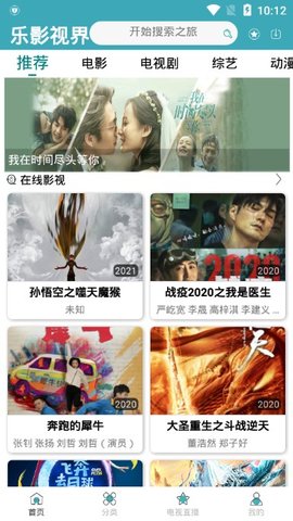 乐影视界去广告app下载免费版-乐影视界去广告最新版下载 3.6