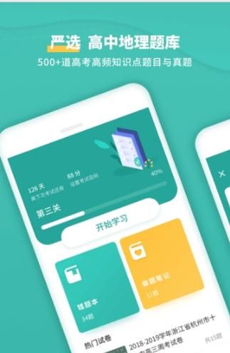 高中地理通下载安装-高中地理通app官网下载 1.0