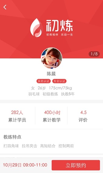 初炼app下载安装到手机-初炼官网app最新版 3.6.2