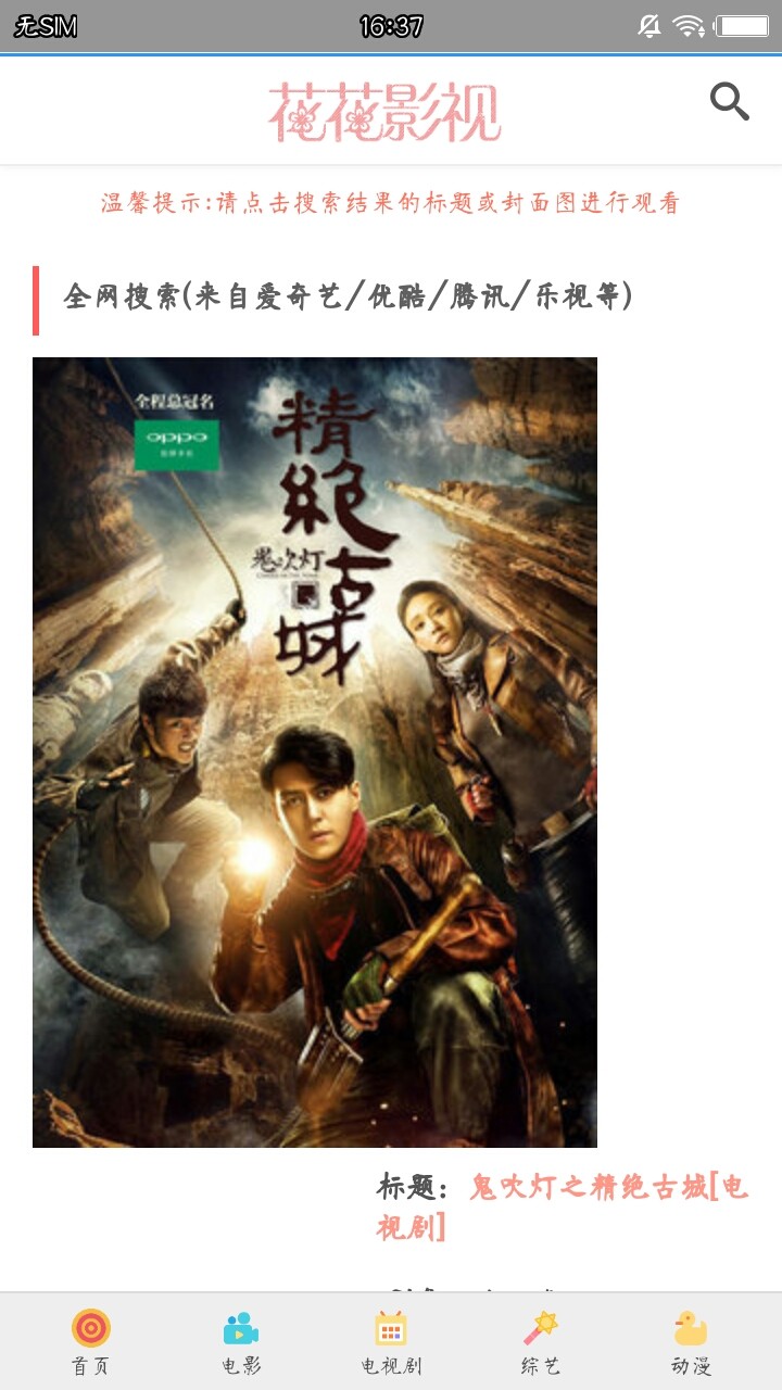 花花影视无广告弹窗app下载安装最新版-花花影视无广告弹窗手机app官方下载 1.0