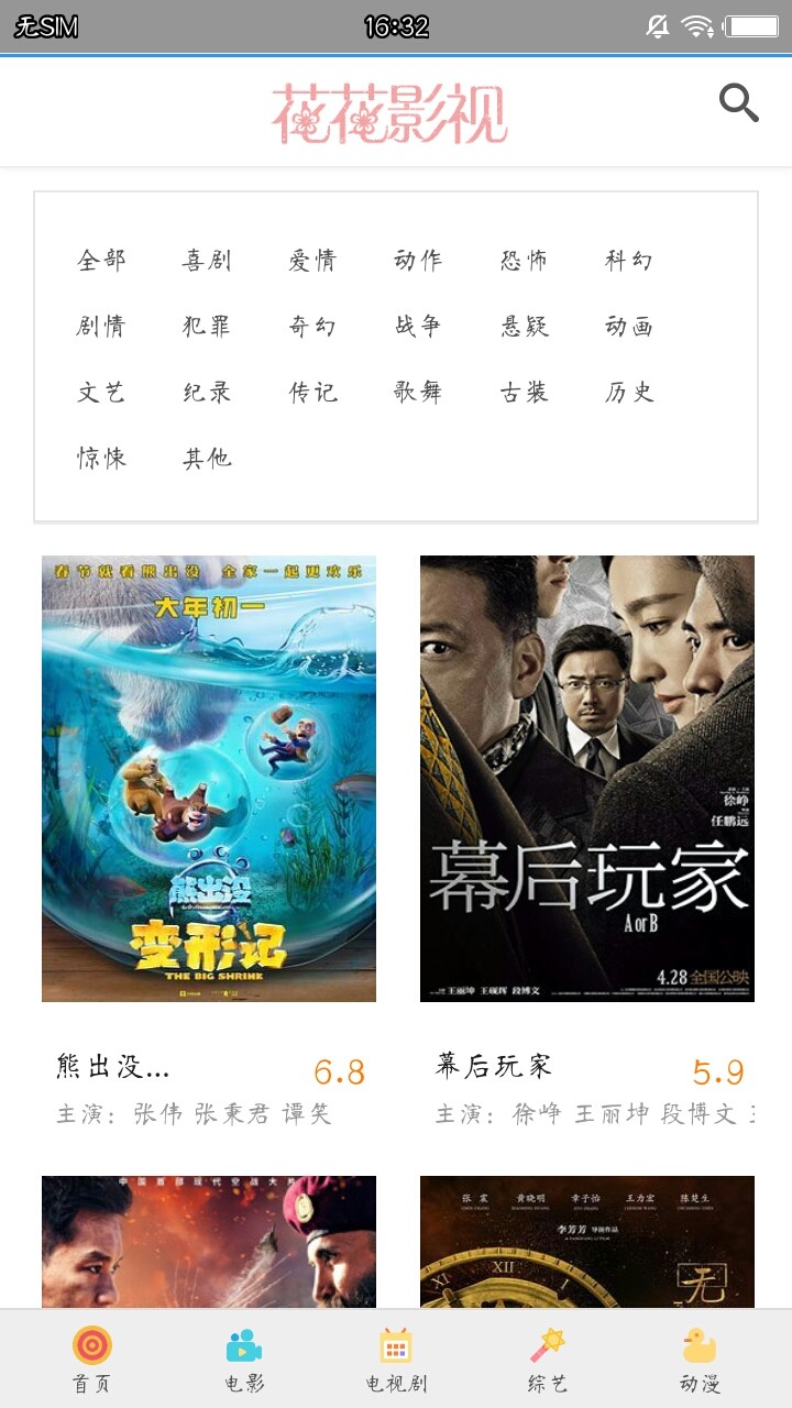 花花影视无广告弹窗app下载安装最新版-花花影视无广告弹窗手机app官方下载 1.0