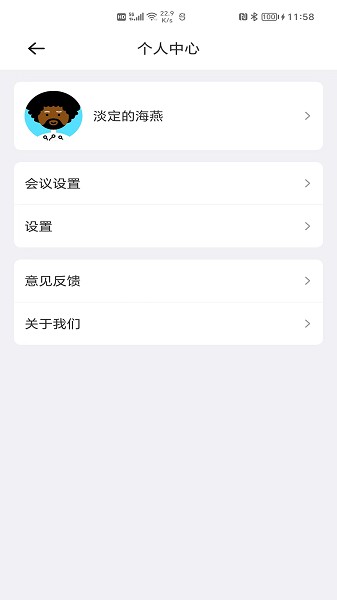 一号会议app下载安装最新版-一号会议手机app官方下载 1.0