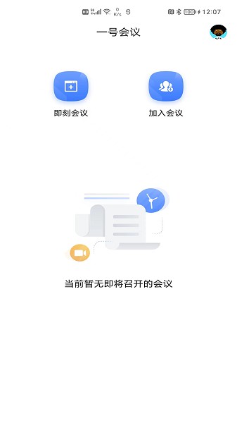 一号会议app下载安装最新版-一号会议手机app官方下载 1.0