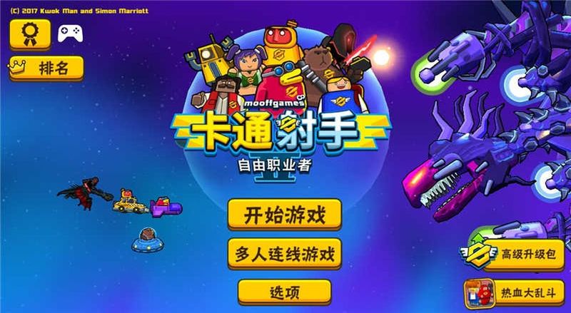 卡通射击2手游下载-卡通射击2最新版游戏下载 3.2