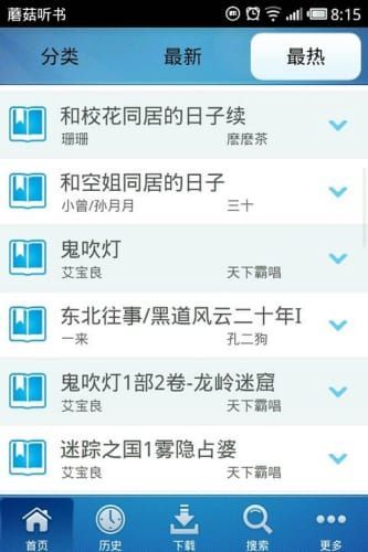 蘑菇听书免费版下载-蘑菇听书官网app手机版下载 1.3.6