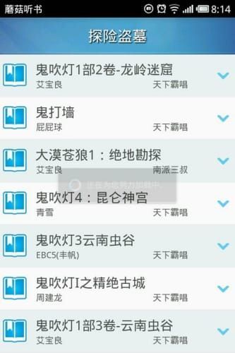蘑菇听书免费版下载-蘑菇听书官网app手机版下载 1.3.6