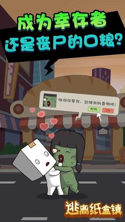 逃离纸盒镇手游下载-逃离纸盒镇游戏免费下载 100.0.0