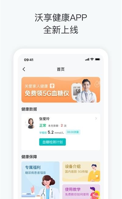 沃享健康app下载-沃享健康最新版下载 1.0.2291